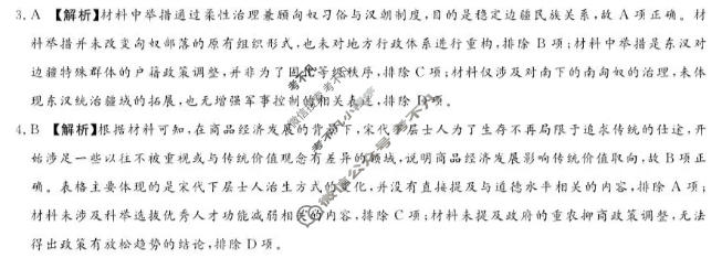 [湘豫名校联考]2026年5月高三下学期质量检测历史答案