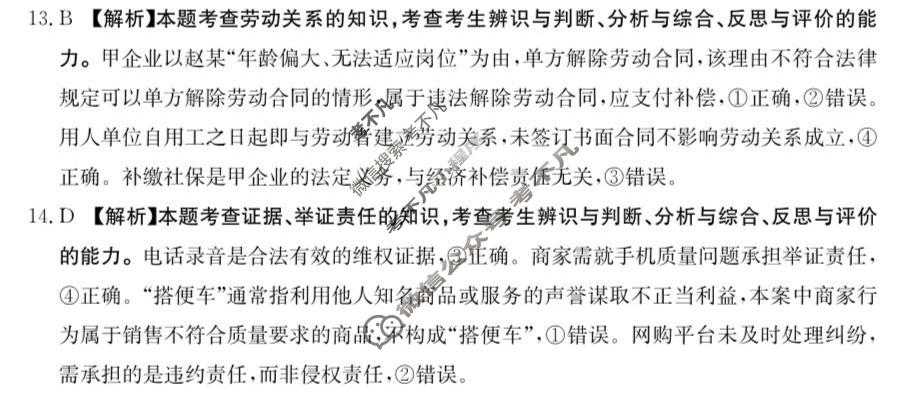 2026届云南省金太阳高三考试5月联考(YN)(5.20)政治答案