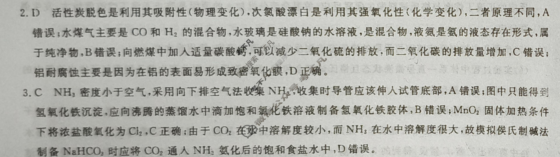 高三2026普通高中学业水平选择性考试·临门一卷(三)3化学(新)答案