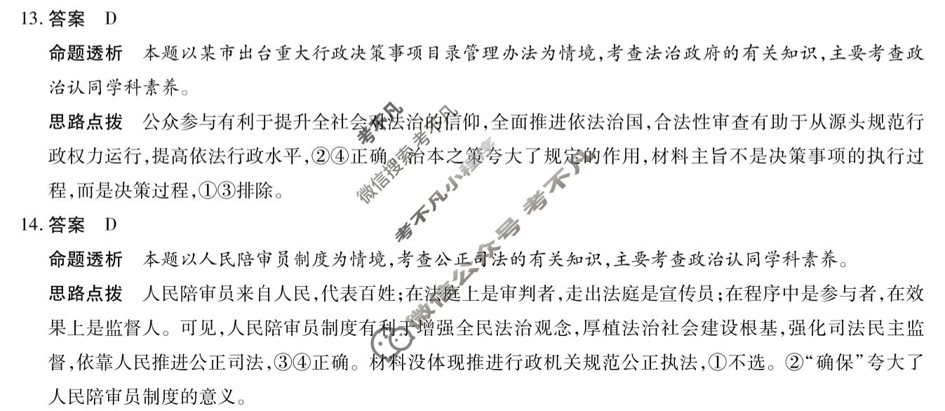 [天一大联考]湖南省2025-2026学年高一5月联考(HUN202605)政治答案