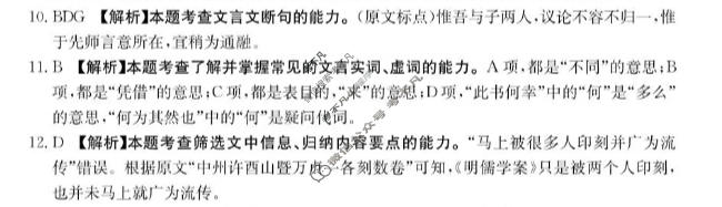 黑吉辽蒙四省金太阳2026届高三考试5月联考(HJLM)语文答案