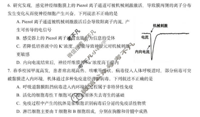 哈九中2025-2026学年高三下学期第四次模拟考试生物试题