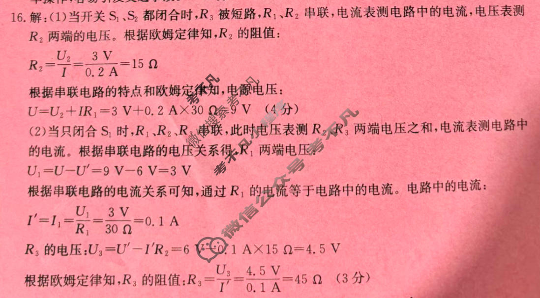 2026年初三初中学业水平冲刺(一)1(JX)物理答案