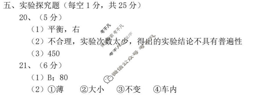 南宁市2026届初中毕业班质量调研(二)(5月)物理答案