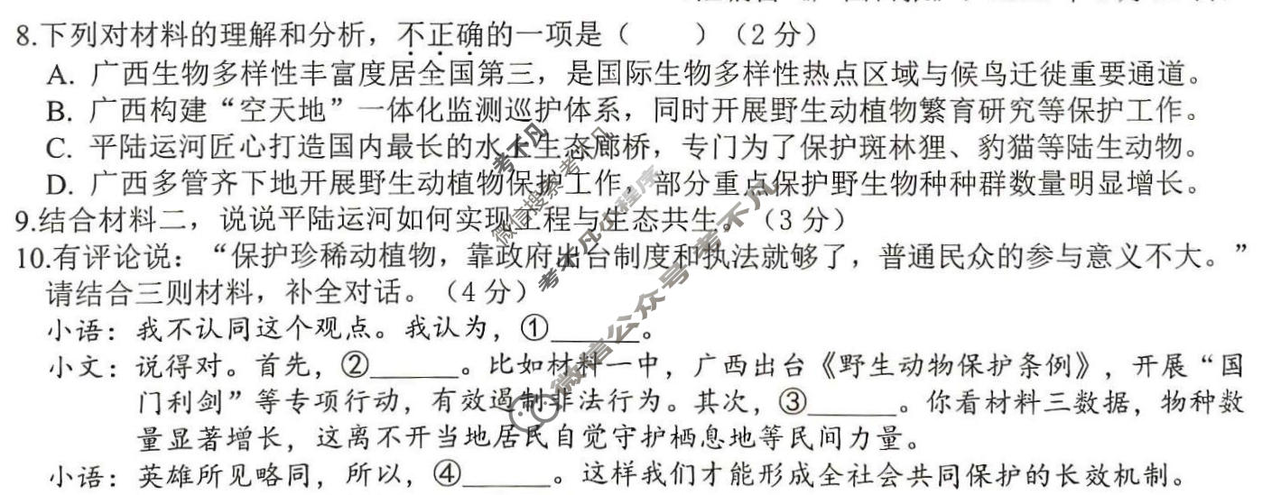 南宁市2026届初中毕业班质量调研(二)(5月)语文试题