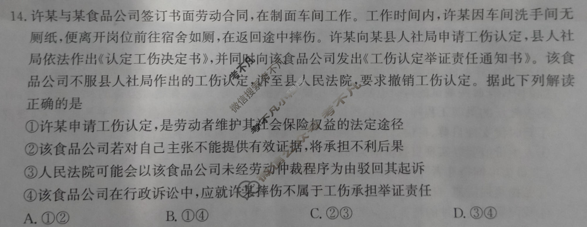 [神州智达]2026届高考备考预测巩固训练(一)1政治试题
