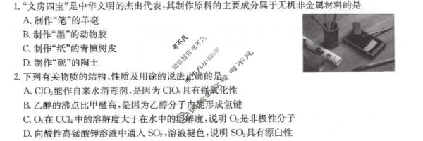 四川省2026届高三年级高考模拟预测(5月)化学试题