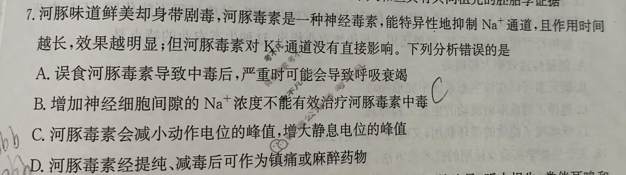 [神州智达]2025-2026高三省级联测考试·摸底卷生物试题