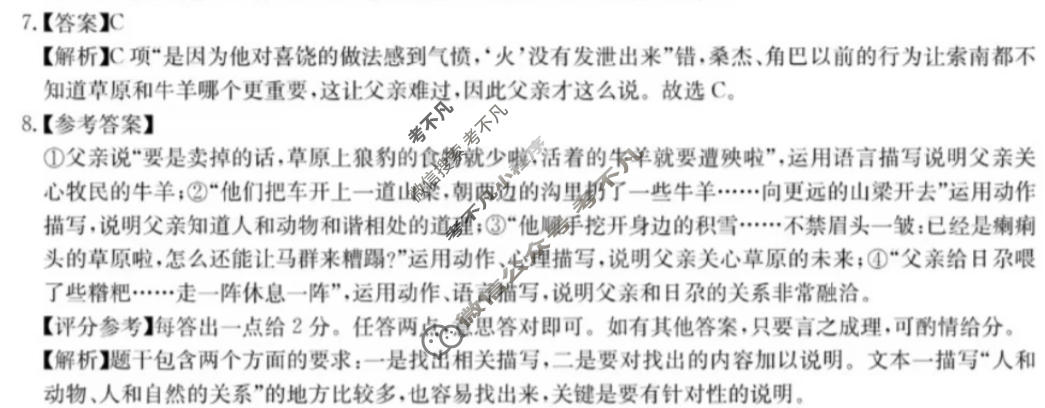 [华大新高考联盟]2026届高三5月教学质量测评(6)语文答案