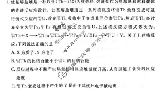 [湘豫名校联考]2026年5月高三下学期质量检测物理试题
