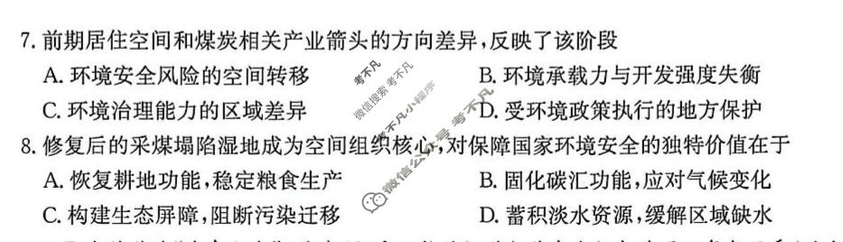 河南省金太阳2026届高三考试5月联考(HEN)(5.20)地理试题