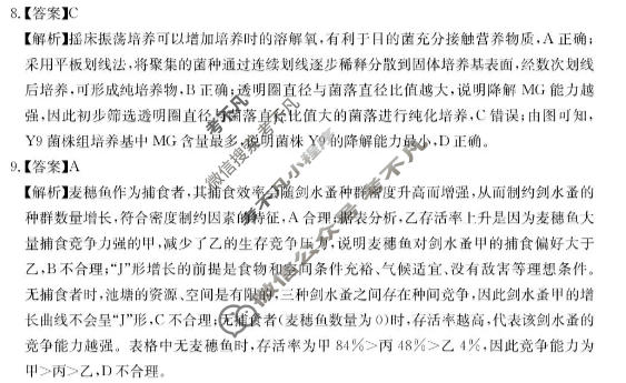 四川省大数据智学领航2026年高考适应训练(5月)生物答案