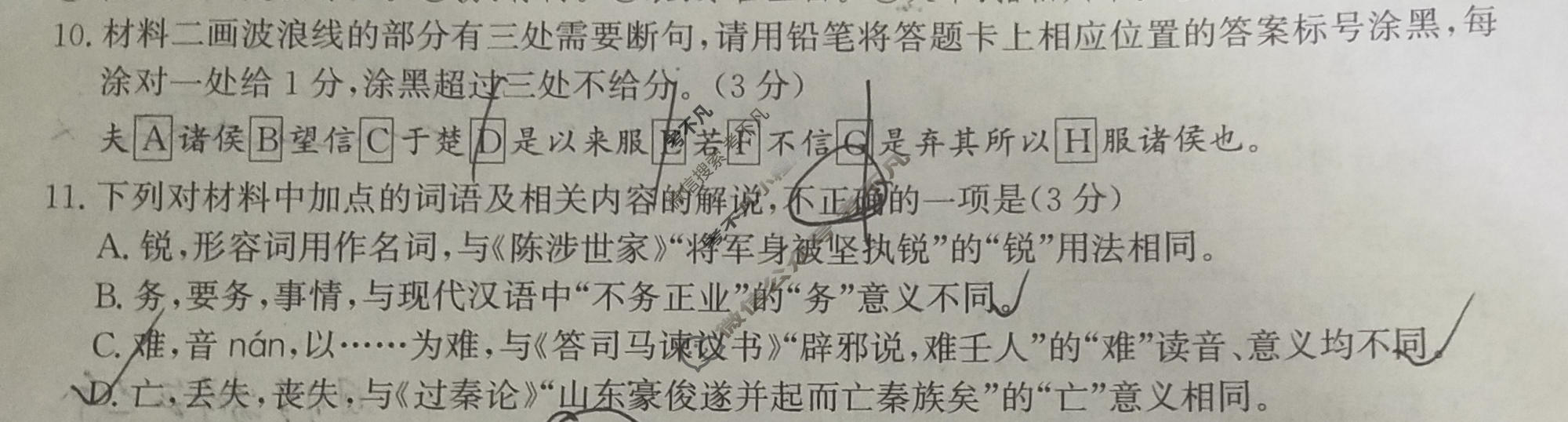 [神州智达]2026届高考备考预测巩固训练(二)2语文试题