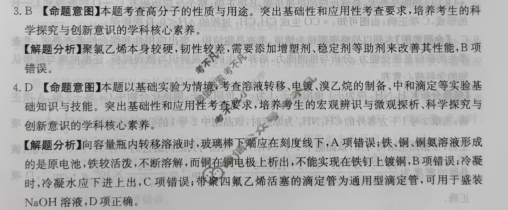 2026年贵州省普通高中学业水平选择性考试高考模拟示范卷·化学(五)5[26·(新高考)ZX·MNJ·化学·GZ]答案