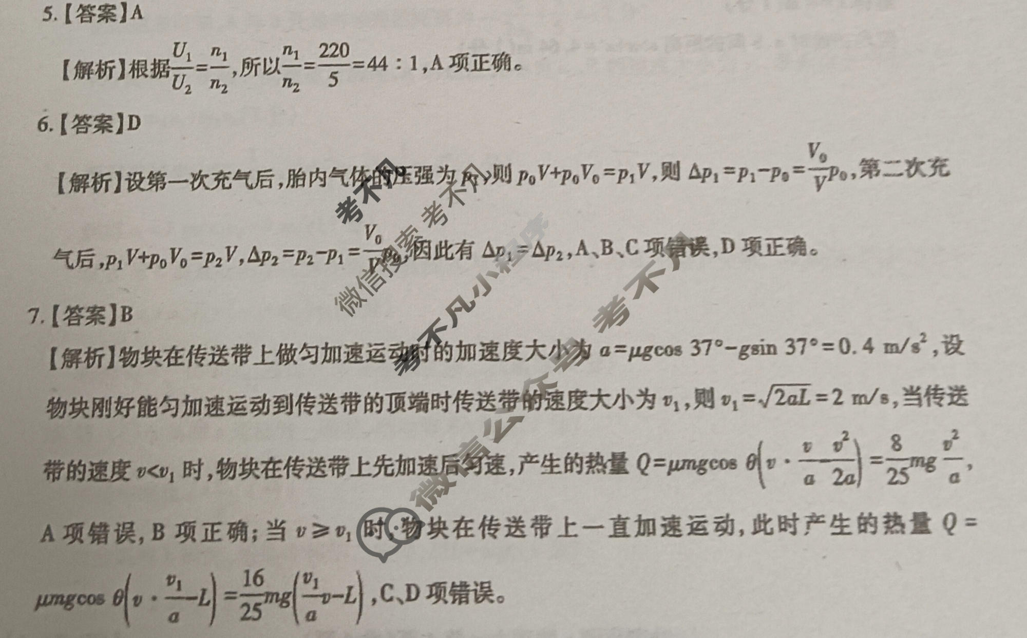 [智慧上进]2026届高考冲刺·预测训练(六)6物理GD-26-1答案