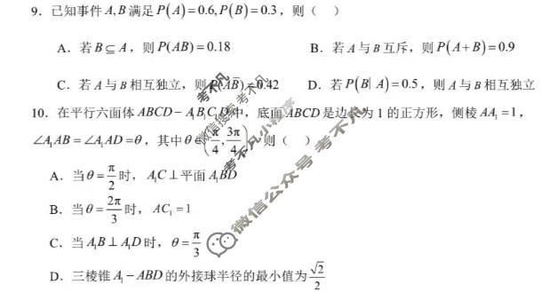 哈九中2025-2026学年高三下学期第四次模拟考试数学试题