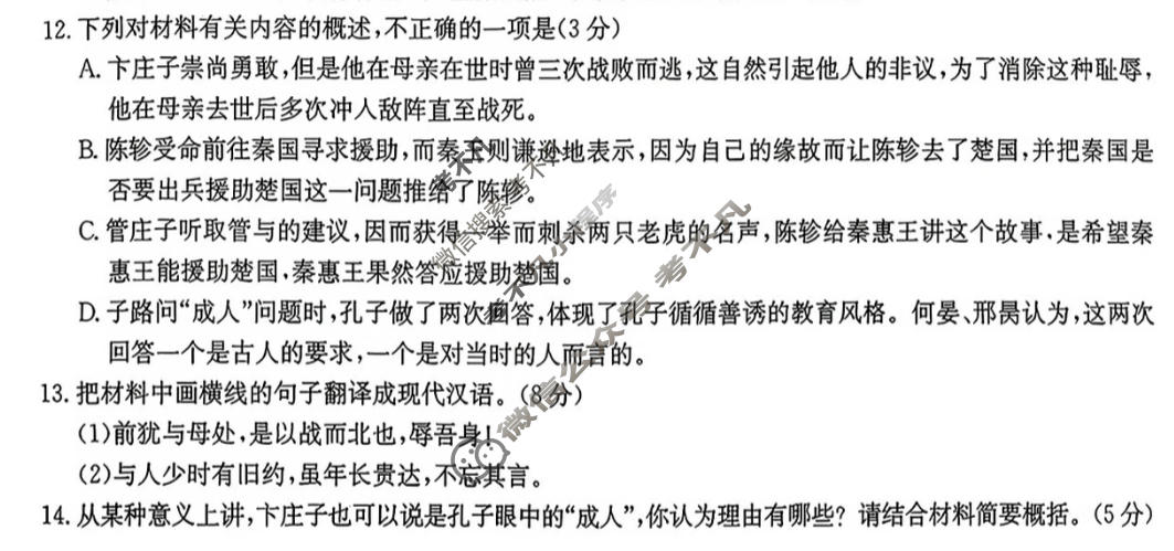 [华大新高考联盟]2026届高三5月教学质量测评(6)语文试题