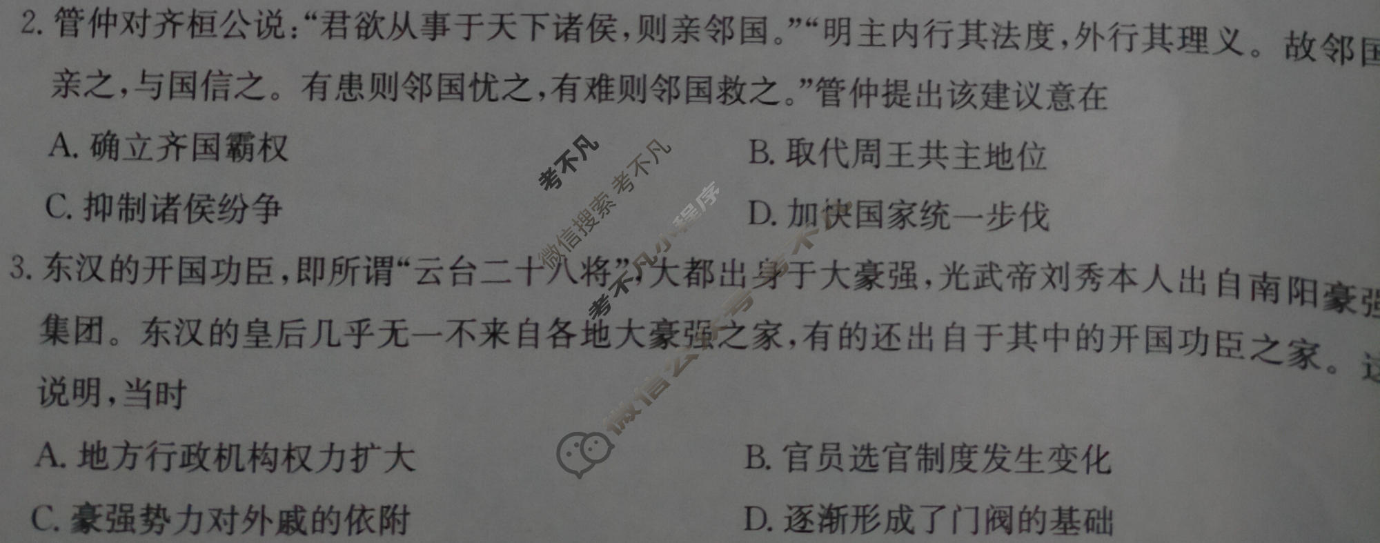[神州智达]2026届高考备考预测巩固训练(一)1历史试题
