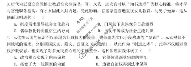 哈九中2025-2026学年高三下学期第四次模拟考试历史试题