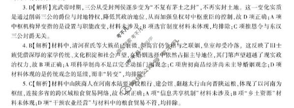 [百师联盟]2026届高三二轮复习联考(三)3历史(百G)答案