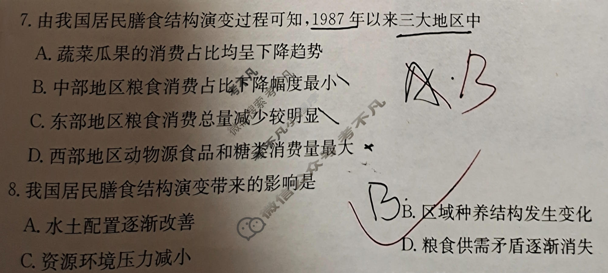 高三2026年普通高等学校招生全国统一考试猜题信息卷(一)1地理B1试题
