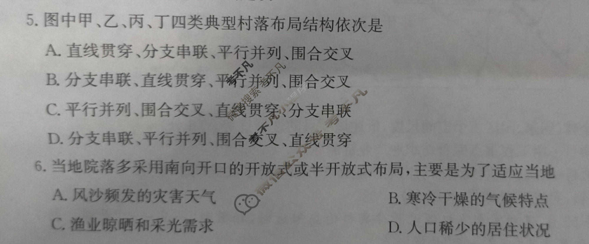 [神州智达]2026届高考备考预测巩固训练(一)1地理试题