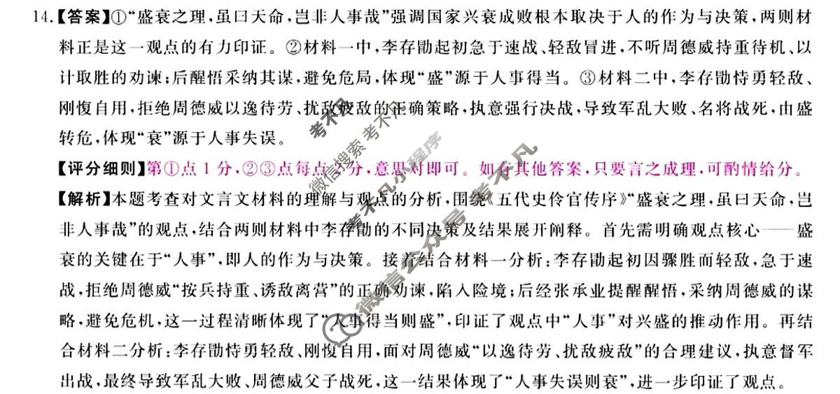 河南省2026年高三年级5月测评语文答案