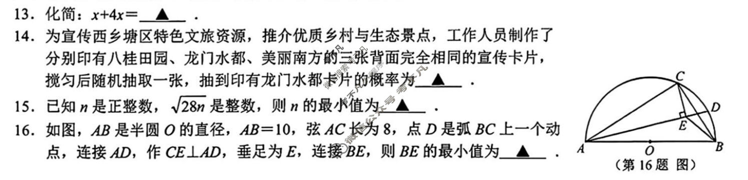 南宁市2026届初中毕业班质量调研(二)(5月)数学试题