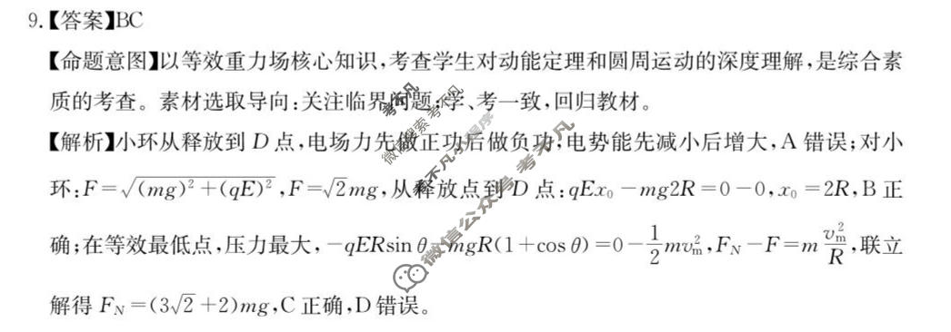 四川省大数据智学领航2026年高考适应训练(5月)物理答案