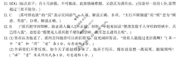 [皖江名校联盟]2026届高三质量检测(G-026)语文答案