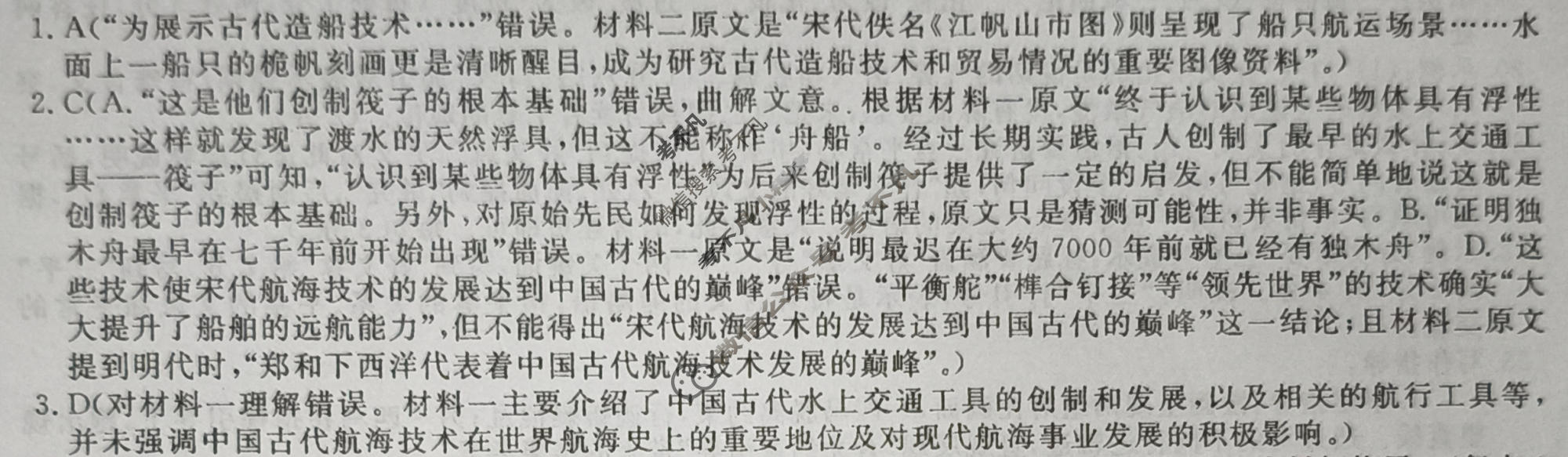 高三2026普通高等学校招生全国统一考试·临门一卷(三)3语文答案
