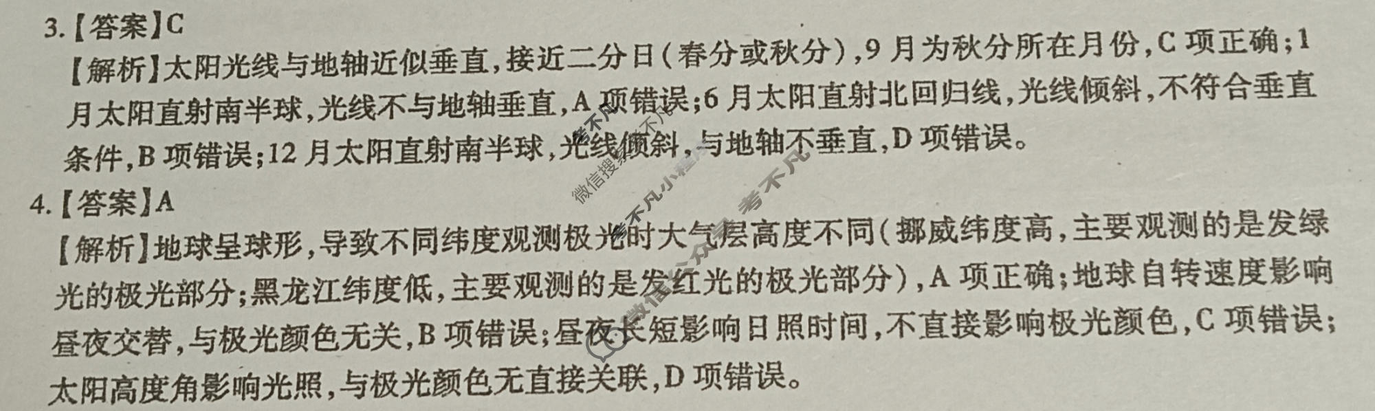 [智慧上进]2026届高考冲刺·预测训练(六)6地理GD-26-1答案