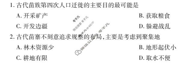 [天一大联考]湖南省2025-2026学年高一5月联考(HUN202605)地理试题