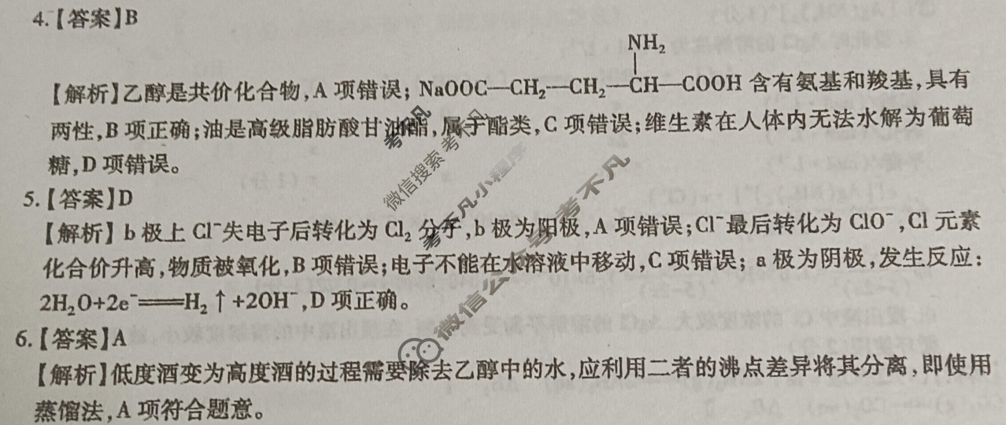 [智慧上进]2026届高考冲刺·预测训练(六)6化学GD-26-1答案