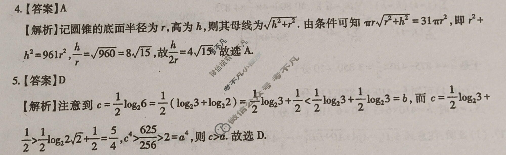 [智慧上进]2026届高考冲刺·预测训练(五)5数学I-26-1答案