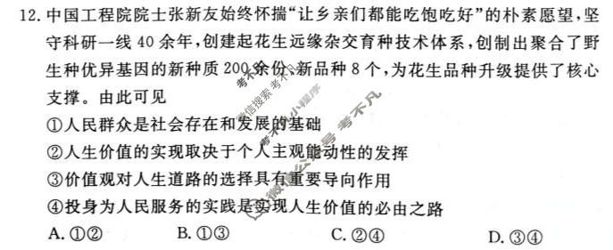 [湘豫名校联考]2026年5月高三下学期质量检测政治试题