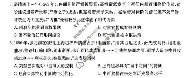 河南省金太阳2026届高三考试5月联考(HEN)(5.20)历史试题