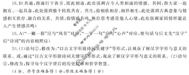 济宁市2026年高考模拟考试(5月)语文答案