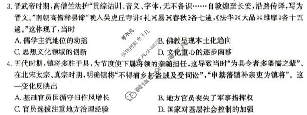 河北省2025-2026学年高三5月联考(0205G302)历史试题