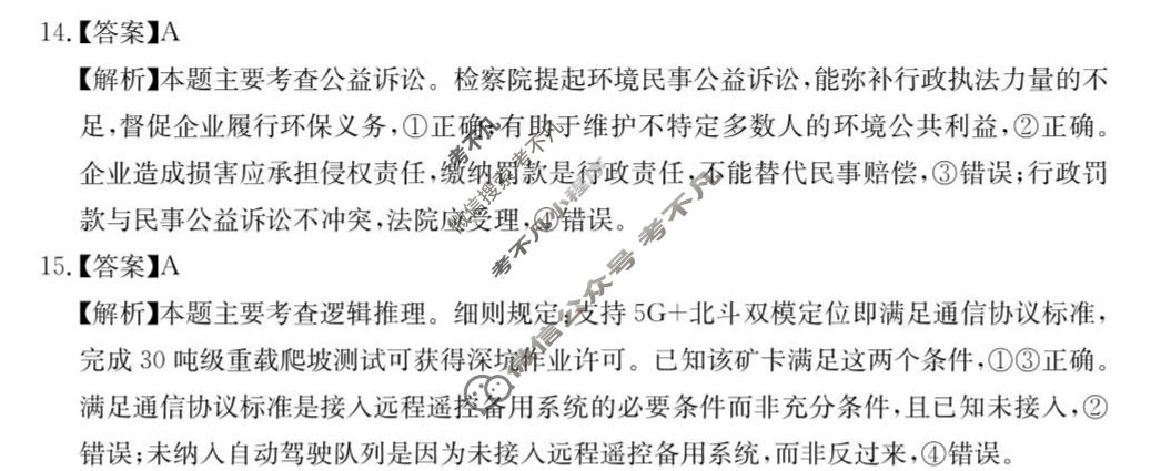 四川省大数据智学领航2026年高考适应训练(5月)政治答案