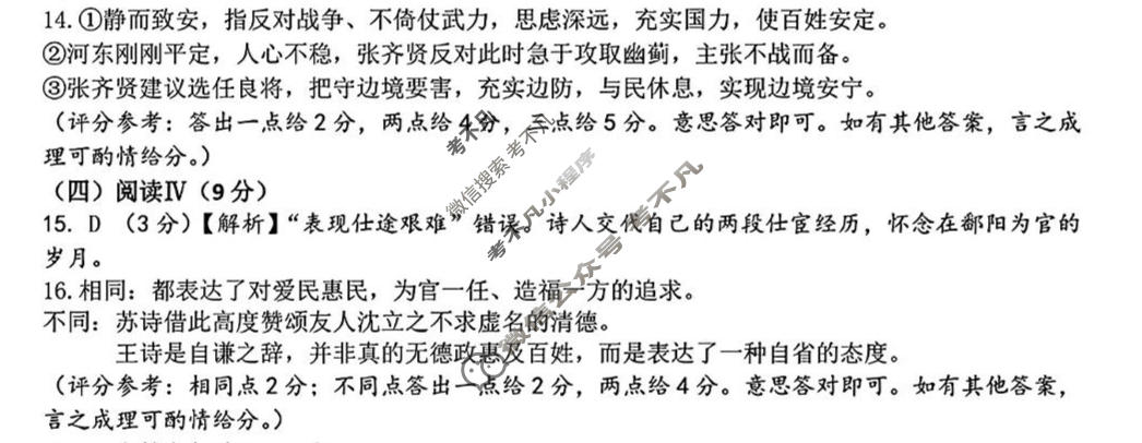 武汉市2026届高三年级五月供题(5月)语文答案