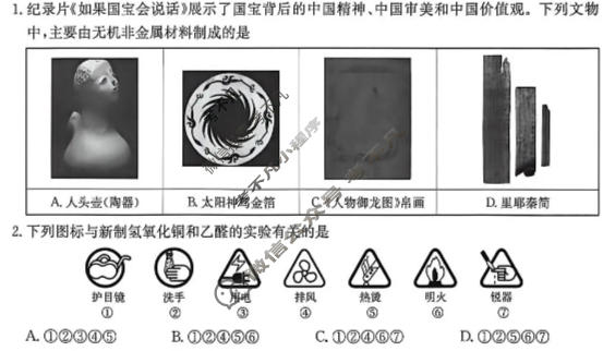 河南省金太阳2026届高三考试5月联考(HEN)(5.20)化学试题