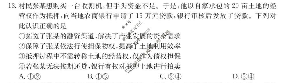 四川省大数据智学领航2026年高考适应训练(5月)政治试题