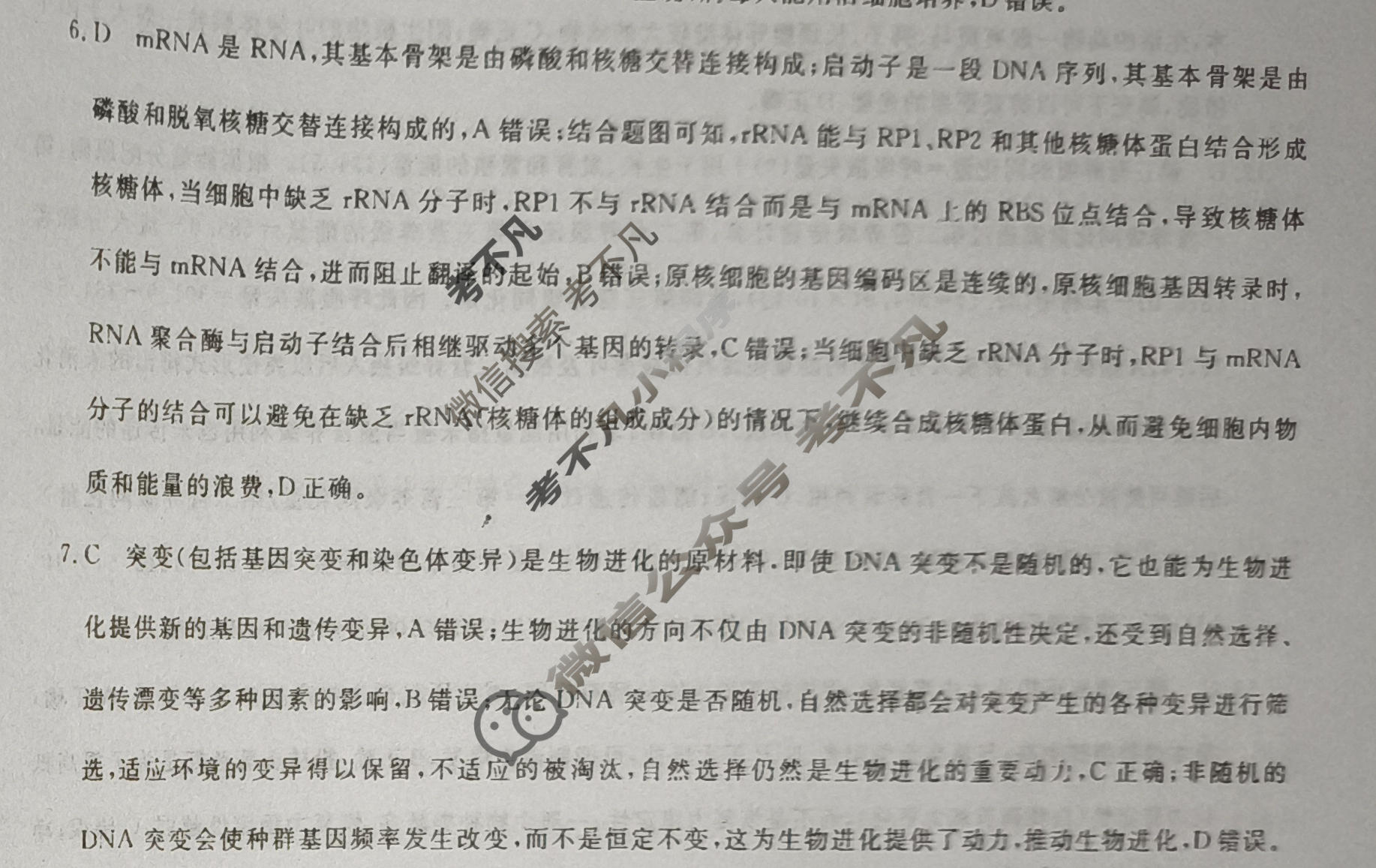 高三2026普通高中学业水平选择性考试·临门一卷(二)2生物(新)答案