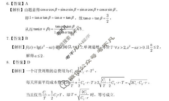 [皖江名校联盟]2026届高三质量检测(G-026)数学答案