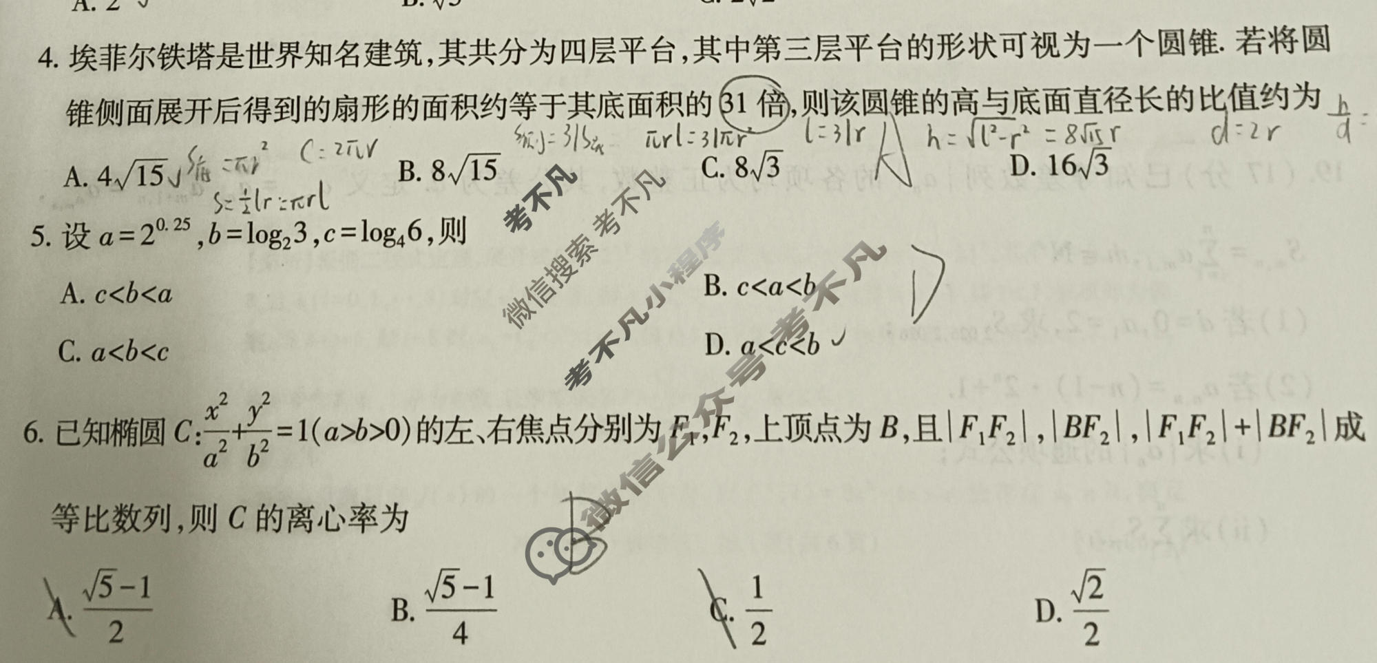 [智慧上进]2026届高考冲刺·预测训练(五)5数学I-26-1试题