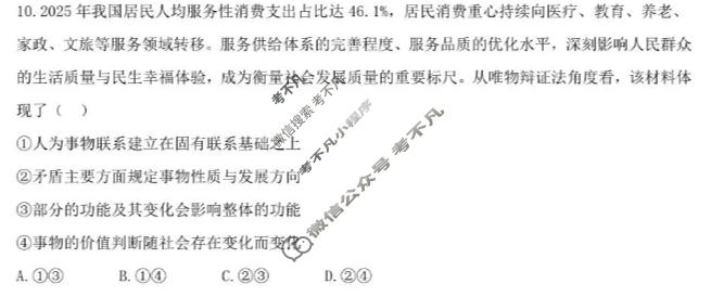 哈九中2025-2026学年高三下学期第四次模拟考试政治试题