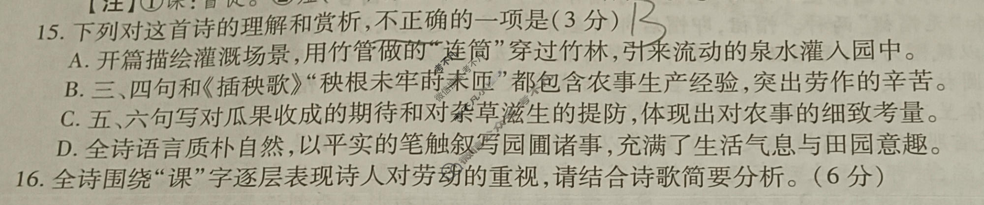[智慧上进]2026届高考冲刺·预测训练(五)5语文试题