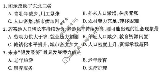 2026年衡水金卷先享题·高考压轴冲刺(二)2地理(MH)试题