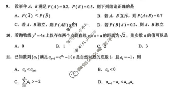[苏北七市三模]2026届高三第二次调研考试(5月)数学试题